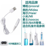 FEIYI适用美的舒克博皓电动冲牙器充电线水牙线小狮米家素士电源线 A款白线适合博皓/海尔/美的/力博得/小狮/米家等