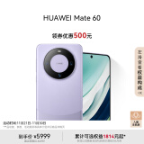 华为（HUAWEI）旗舰手机 Mate 60 12GB+1TB 南糯紫 超可靠玄武架构 鸿蒙智能手机