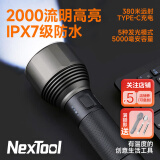 纳拓（NexTool） 户外强光手电筒超亮充电家用远射灯高亮手电大流明手电 黑色