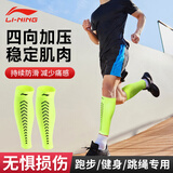 李宁小腿护腿套跑步健身篮球足球小腿护具运动骑行防护腿压力束腿袜套