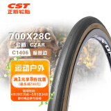 正新轮胎自行车轮胎 700 X28C C1406 CZAR公爵 棕肤边轻量化公路胎