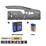 CNCOB 七类网线钳子套装8p/6p多功能燕尾夹垂直cat7网络电话水晶头压线钳剥线钳 网线钳套餐+测试仪