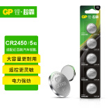 超霸(GP)CR2450纽扣电池5粒3V锂电池 适用宝马沃尔沃等汽车钥匙手表遥控器电子秤万年历电子电池