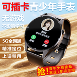 GOUEB智能电话手表初高中生专用全网通无游戏防水青少年独立视频通话初中学生可插卡4G5G定位儿童可接打 基础黑（5G全网通+长待机+视频通话+精准定位+