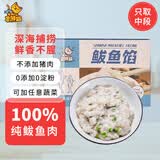 享鲜猫鲅鱼馅海鲜饺子馅水饺馅料可包50只饺子80只馄饨可做火锅丸子500g