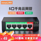 keepLINK KP-9000-105GS 5口千兆云管理交换机支持VLAN网络集线器分线分流器/台