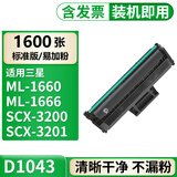 格式ML1661 1676 1865 1860适合三星scx3206 3208打印机墨粉粉盒墨盒硒鼓 【1500张】标准版硒鼓1个 ML-1665激光复印一体机晒鼓墨粉盒碳粉盒易加粉