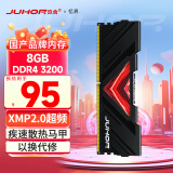 JUHOR玖合 8GB DDR4 3200 台式机内存条 忆界系列黑甲