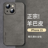 尚苏 适用 iPhone15手机壳苹果15保护套防摔镜头全包软壳轻奢羊巴皮硅胶十五外壳女男款皮套灰色