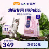 麦富迪猫粮 barf霸弗生骨肉冻干双拼粮7.2kg 幼猫天然粮