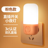 智能小夜灯插电按键感应夜灯婴儿宝宝喂奶灯起夜灯卧室床头灯氛围伴睡眠灯led双色切换小灯夜间起床照明灯 【少女粉】直插开关灯