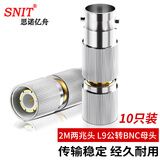 思诺亿舟（SNIT）BNC母转L9公头2M两兆头E1接线头西门子接线端子DDF射频线插头同轴电缆连接器10个装 SN-L9/BNC-JK