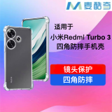 麦酷奇适用小米Redmi Turbo 3 四角防摔手机壳全包防摔气囊透明保护套软壳TPU—透明白