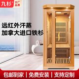 九杉红外线木质全息能量汗蒸房家庭用桑拿房干蒸移动光波房汗蒸箱全身 单人尊享款92cm*91cm*190cm