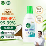 滴露（Dettol）衣物除菌液内衣裤除菌 纯白椰香750ml 除真菌祛异味 99.9%杀菌