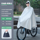 正雨雨衣电动车自行车山地车骑行男女学生儿童专用单人全身防暴雨雨披 椰果白【无袖款】【双帽檐】 XXXL 1件 【赠收纳袋】