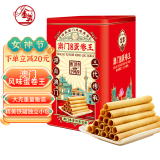 金尊鸡蛋卷王1000g年货礼盒休闲零食饼干曲奇澳门手信特产年货团购