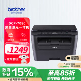 兄弟（brother）DCP-7080黑白激光商用办公打印机学生家用一体机复印扫描