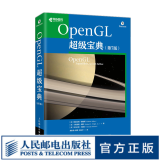 OpenGL超级宝典（第7版）
