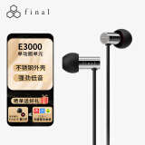 FINAL  E3000 动圈耳机耳塞  入耳式 hifi发烧 流行人声等 不锈钢