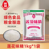莲花味精 家用味精粉 调味料 连花鸡精 无添加炒菜调味品调料 莲花味精1kg*1袋