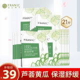 法兰琳卡（FRANIC） 烟酰胺面膜女黄瓜面贴膜芦荟补水保湿男女生日礼物送女友 黄瓜补水面膜20片