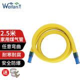 薇凡（weifan） 家用煤气管液化气管煤气灶管燃气管天然气热水器不锈钢金属波纹软管安全防爆防鼠咬 2.5米 金属燃气管