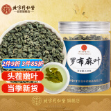 同仁堂（TRT）罗布麻叶茶嫩叶片花草茶中药材茶煲汤泡水喝的养生茶120g/罐