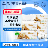 舒洁(Kleenex)乳霜面巾纸添加进口乳液 3层120抽*16包/1箱S码 整箱装