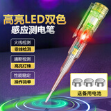 际工 电工专用高亮彩光测电笔测断线智能感应通断验电试电笔漏电检测 双色高亮测电笔