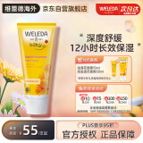 维蕾德（WELEDA）金盏花婴儿童面霜秋冬宝宝面霜保湿护肤润肤乳擦脸霜3-6-12岁