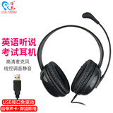 佳禾 头戴式USB耳麦中高考英语听力听说考试耳机人机对话在线教育网课直播录音跟读台式电脑笔记本通用 佳禾USB接口780MV耳麦 USB接口英语听说考试录音耳机