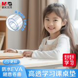 晨光(M&G)文具A2课桌大小/EVA写字软垫板 学生考试作业书法绘画垫板 环保书桌垫开学文具 透明ADB983AY