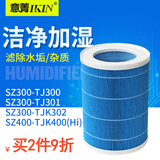 意菁(IKIN)适配亚都空气净化加湿器滤芯过滤网除水垢加湿网 SZ300-TJ300/TJ301/302加湿网