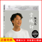 正版唱片 陈奕迅专辑 空城计 孤勇者 精选流行经典歌曲 汽车载cd碟片无损音乐黑胶3CD光盘