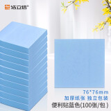 浩立信（LISON）76*76mm  100张/包 便利贴  蓝色 留言便签纸 便利备忘贴 便签贴纸 便签条 告示贴 学习用品