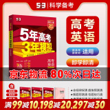 【科目自选】2025B版A版新品5年高考3年模拟高中总复习 53五三高考b版a版五三A版五三B版 五年高考三年模拟2025高中一二三轮高三复习资料2025新高考总复习曲一线中小学教辅 【2025】A版