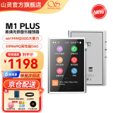 山灵（SHANLING）M1S M1 PLUS高清无损音乐蓝牙播放hifi发烧无损MP3小巧便携DSD512硬解双向蓝牙随声听 M1 PLUS银色【京仓配送丨下单送皮套】