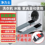 净力士 洗衣机底座脚垫滚筒波轮洗衣机冰箱底座海尔LG松下小天鹅西门子通用防水防滑防震垫固定器减震垫 [4cm高]滑轮底座前后双刹