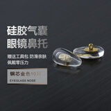 汇视明眼镜鼻托防滑硅胶气囊鼻垫眼睛鼻托螺丝配件防压痕空气垫鼻梁托垫 金芯气囊5对【配螺丝工具】