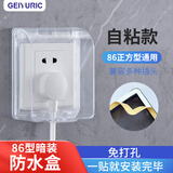 GEIYURIC 插座防水罩自粘贴式保护盖套防水盒防溅盒浴室卫生间86型防溅盒 透明（粘贴）