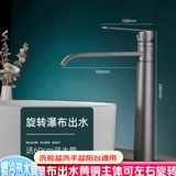 亚马顿洗手盆台盆瀑布水龙头枪灰色卫生间家用洗脸面盆冷热旋转加长龙头 枪灰—【高款】可旋转