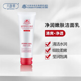 八韵草净润嫩肤洁面乳120g 洗面奶 清洁肌肤深层清洁 一盒装