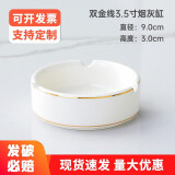 金铂喜简约白色烟灰缸圆形金边陶瓷烟灰缸酒店宾馆酒吧餐厅烟盅定制烟碟 3.5寸双金线烟灰缸【大气简约】 【净白精致】