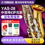 雅马哈（YAMAHA）降E调中音萨克斯YAS26成人学生初学入门款专业演奏考级吹奏乐团 YAS-26【无#F键】