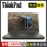 联想（ThinkPad） 二手笔记本 X270 X280 X390商务办公12寸轻薄便携本 9新 【8】X250-i5-8G-240G固态
