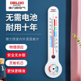 德力西（DELIXI）温湿度计室内玻璃管家用高精度婴儿房壁挂式大棚养殖干湿温度计