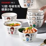 维艾（Newair）亲子碗家用2026新款一家四口家庭个人专用陶瓷餐具儿童吃饭碗套装 亲子碗【宝贝女】