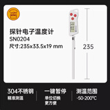三能（SANNENG）烘焙工具电子防水食物温度计面包团发酵针式温度计BG363 三能探针电子温度计SN0204