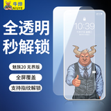 牛烨【9D弧边I超爽滑】魅族20/20pro钢化膜手机膜超声波指纹解锁全屏磨砂INFINITY无界白边白色无黑边 20无界版 全透无边款2片